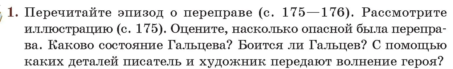 Условие номер 1 (страница 179) гдз по русской литературе 6 класс Захарова, Юстинская, учебник 2 часть