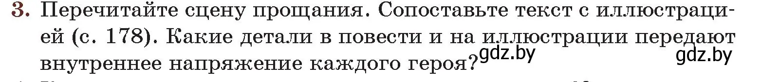 Условие номер 3 (страница 179) гдз по русской литературе 6 класс Захарова, Юстинская, учебник 2 часть