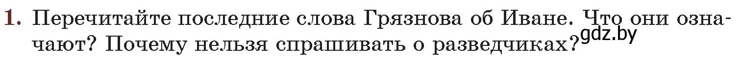 Условие номер 1 (страница 182) гдз по русской литературе 6 класс Захарова, Юстинская, учебник 2 часть