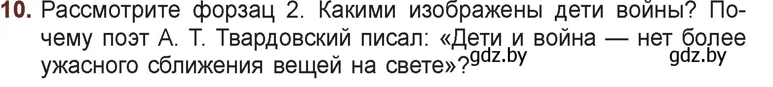 Условие номер 10 (страница 187) гдз по русской литературе 6 класс Захарова, Юстинская, учебник 2 часть