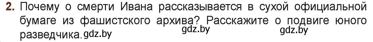 Условие номер 2 (страница 186) гдз по русской литературе 6 класс Захарова, Юстинская, учебник 2 часть