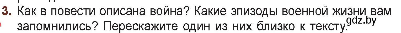 Условие номер 3 (страница 186) гдз по русской литературе 6 класс Захарова, Юстинская, учебник 2 часть