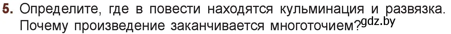 Условие номер 5 (страница 186) гдз по русской литературе 6 класс Захарова, Юстинская, учебник 2 часть