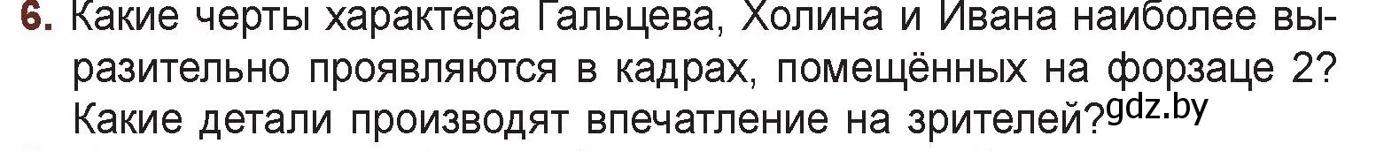 Условие номер 6 (страница 186) гдз по русской литературе 6 класс Захарова, Юстинская, учебник 2 часть