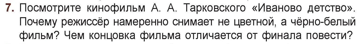 Условие номер 7 (страница 186) гдз по русской литературе 6 класс Захарова, Юстинская, учебник 2 часть