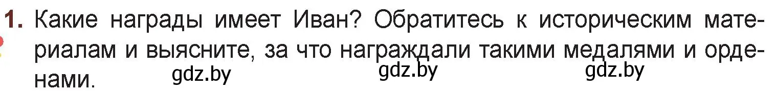 Условие номер 1 (страница 187) гдз по русской литературе 6 класс Захарова, Юстинская, учебник 2 часть