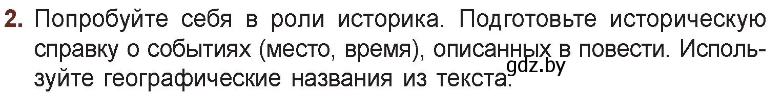 Условие номер 2 (страница 187) гдз по русской литературе 6 класс Захарова, Юстинская, учебник 2 часть