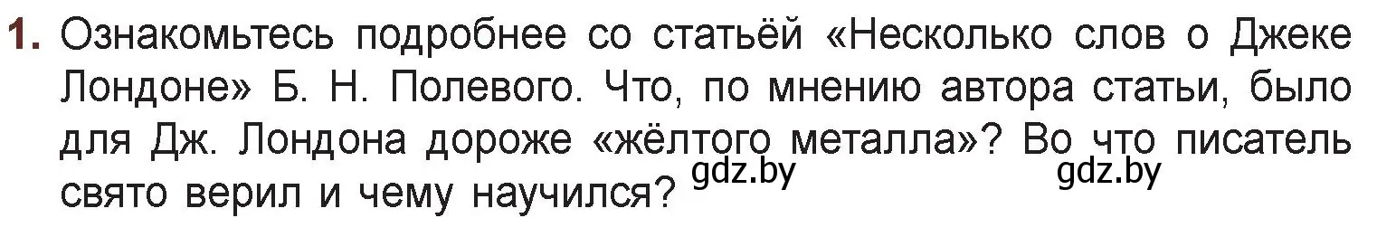 Условие номер 1 (страница 189) гдз по русской литературе 6 класс Захарова, Юстинская, учебник 2 часть