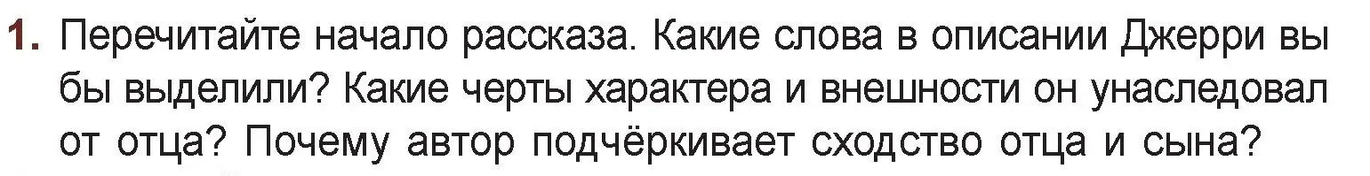 Условие номер 1 (страница 201) гдз по русской литературе 6 класс Захарова, Юстинская, учебник 2 часть