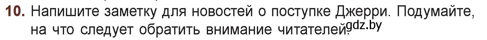Условие номер 10 (страница 201) гдз по русской литературе 6 класс Захарова, Юстинская, учебник 2 часть