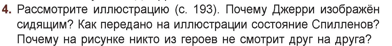 Условие номер 4 (страница 201) гдз по русской литературе 6 класс Захарова, Юстинская, учебник 2 часть