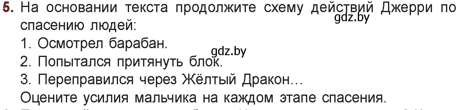 Условие номер 5 (страница 201) гдз по русской литературе 6 класс Захарова, Юстинская, учебник 2 часть