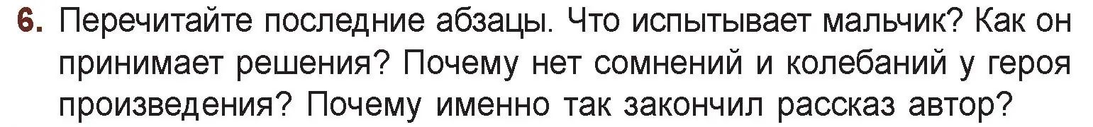 Условие номер 6 (страница 201) гдз по русской литературе 6 класс Захарова, Юстинская, учебник 2 часть