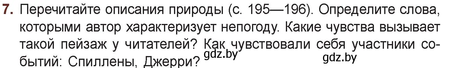 Условие номер 7 (страница 201) гдз по русской литературе 6 класс Захарова, Юстинская, учебник 2 часть