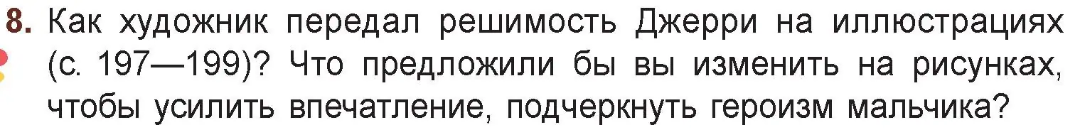 Условие номер 8 (страница 201) гдз по русской литературе 6 класс Захарова, Юстинская, учебник 2 часть