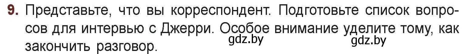 Условие номер 9 (страница 201) гдз по русской литературе 6 класс Захарова, Юстинская, учебник 2 часть