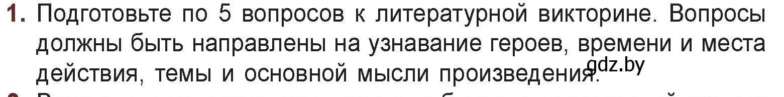 Условие номер 1 (страница 202) гдз по русской литературе 6 класс Захарова, Юстинская, учебник 2 часть