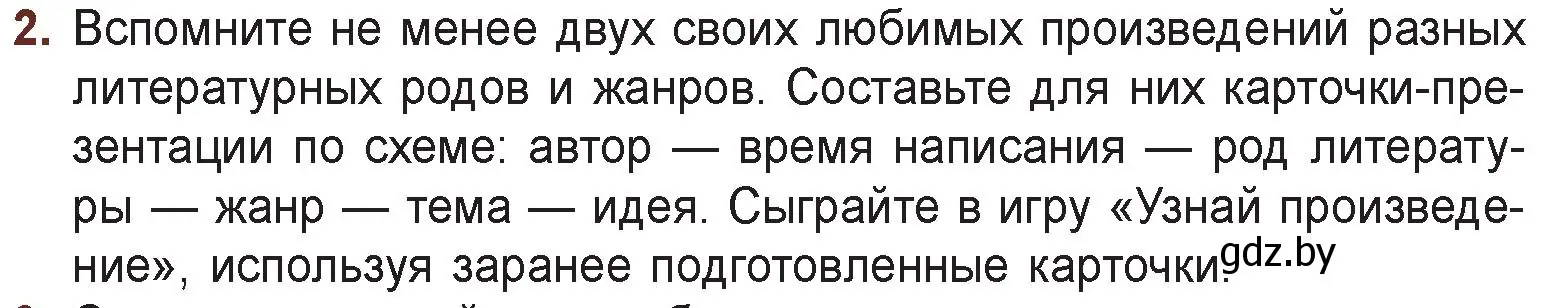 Условие номер 2 (страница 202) гдз по русской литературе 6 класс Захарова, Юстинская, учебник 2 часть
