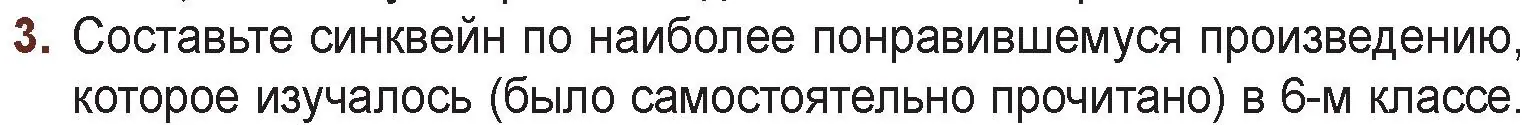 Условие номер 3 (страница 202) гдз по русской литературе 6 класс Захарова, Юстинская, учебник 2 часть