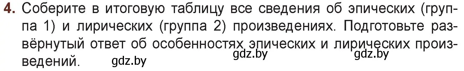 Условие номер 4 (страница 202) гдз по русской литературе 6 класс Захарова, Юстинская, учебник 2 часть