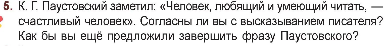 Условие номер 5 (страница 202) гдз по русской литературе 6 класс Захарова, Юстинская, учебник 2 часть