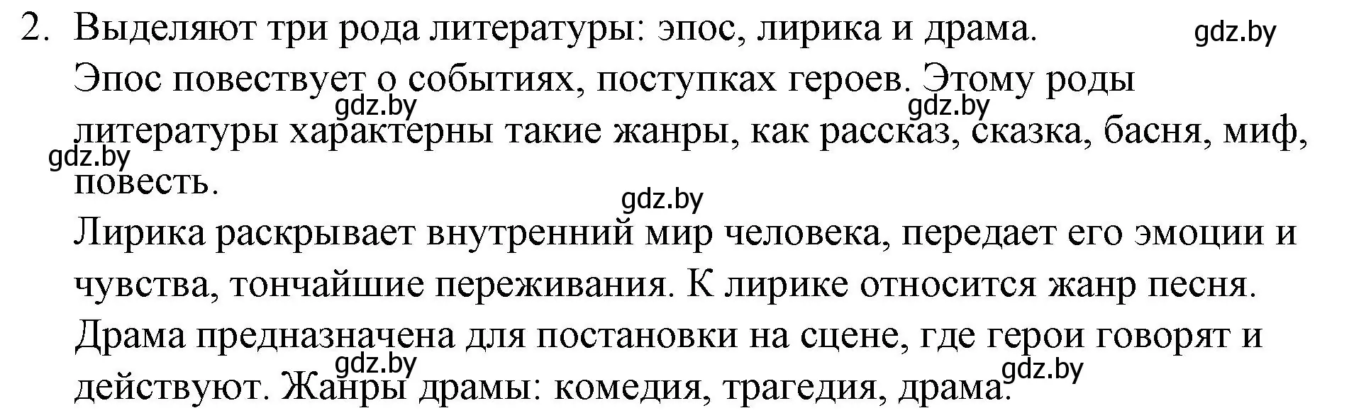 Решение номер 2 (страница 5) гдз по русской литературе 6 класс Захарова, Юстинская, учебник 1 часть