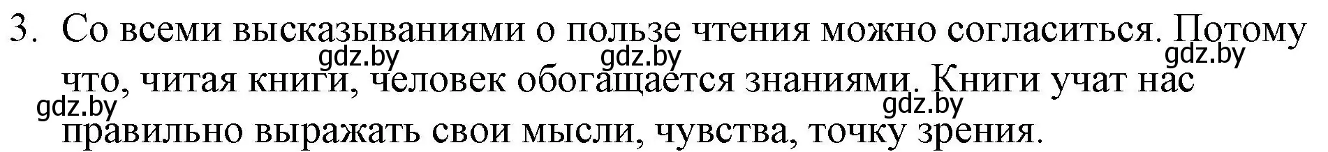 Решение номер 3 (страница 5) гдз по русской литературе 6 класс Захарова, Юстинская, учебник 1 часть