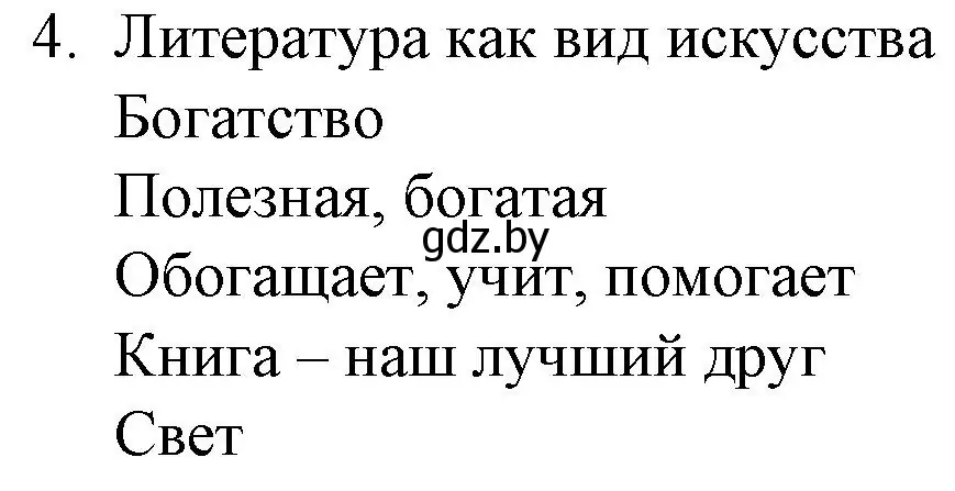 Решение номер 4 (страница 5) гдз по русской литературе 6 класс Захарова, Юстинская, учебник 1 часть