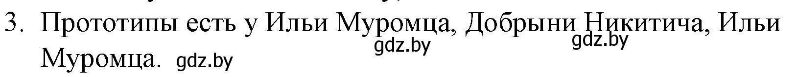 Решение номер 3 (страница 6) гдз по русской литературе 6 класс Захарова, Юстинская, учебник 1 часть