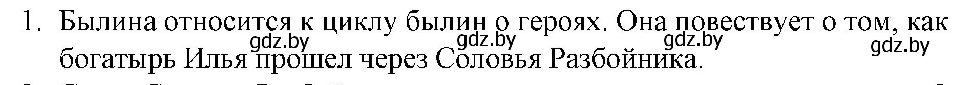 Решение номер 1 (страница 14) гдз по русской литературе 6 класс Захарова, Юстинская, учебник 1 часть