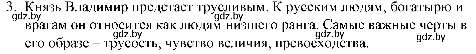 Решение номер 3 (страница 14) гдз по русской литературе 6 класс Захарова, Юстинская, учебник 1 часть
