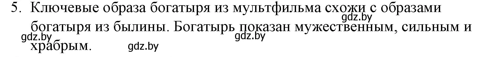 Решение номер 5 (страница 14) гдз по русской литературе 6 класс Захарова, Юстинская, учебник 1 часть