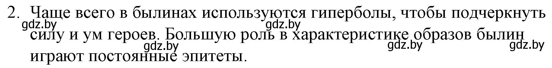 Решение номер 2 (страница 15) гдз по русской литературе 6 класс Захарова, Юстинская, учебник 1 часть