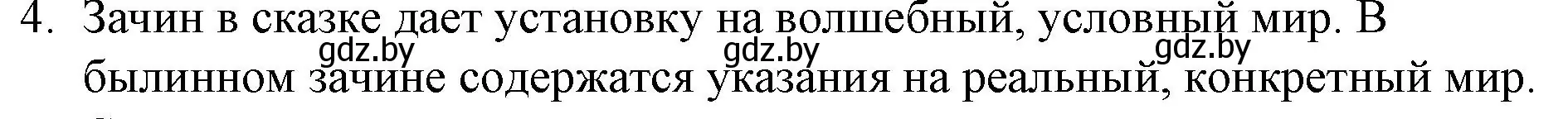 Решение номер 4 (страница 16) гдз по русской литературе 6 класс Захарова, Юстинская, учебник 1 часть