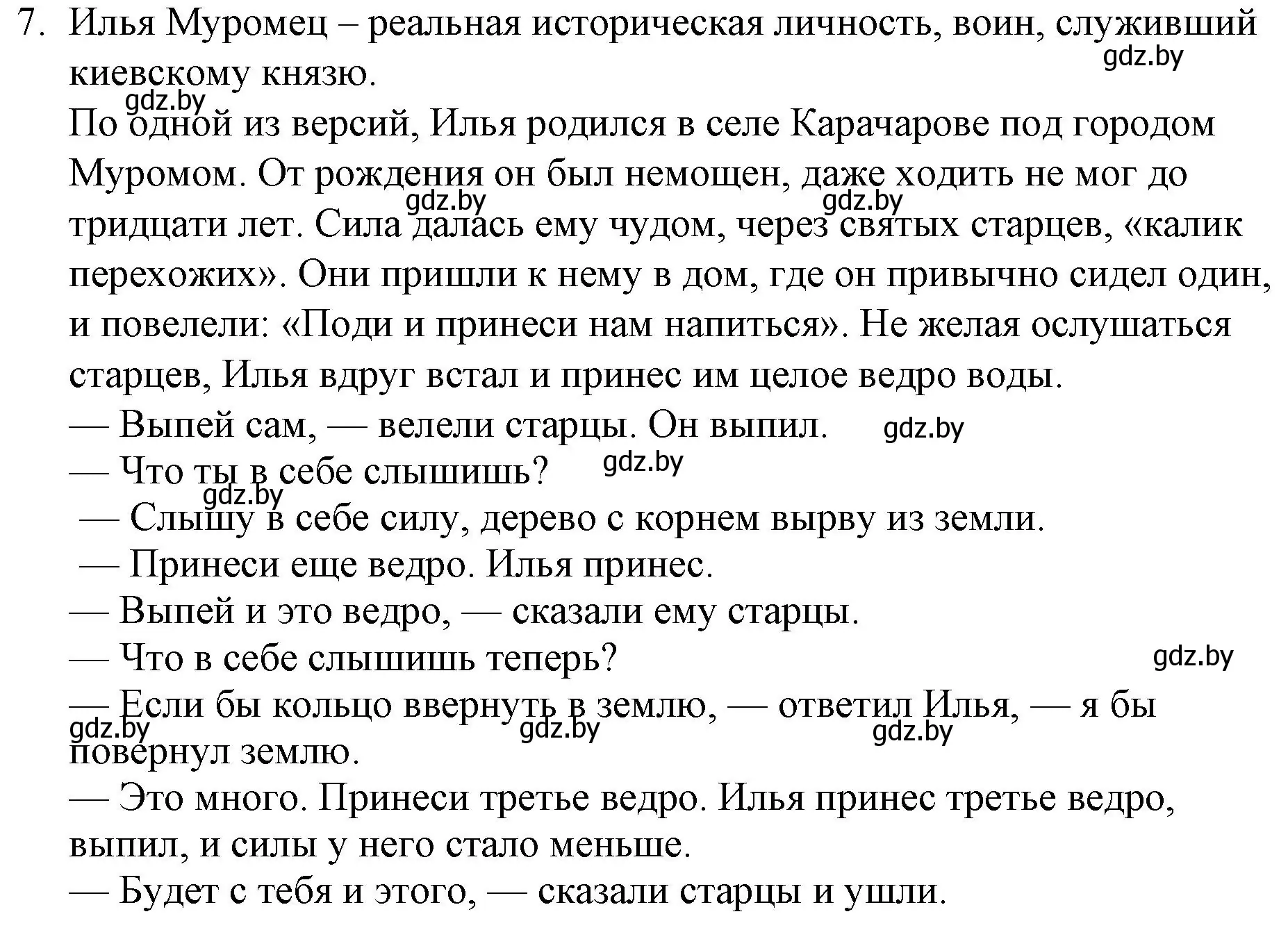 Решение номер 7 (страница 16) гдз по русской литературе 6 класс Захарова, Юстинская, учебник 1 часть