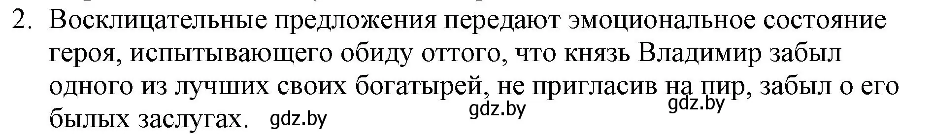 Решение номер 2 (страница 18) гдз по русской литературе 6 класс Захарова, Юстинская, учебник 1 часть