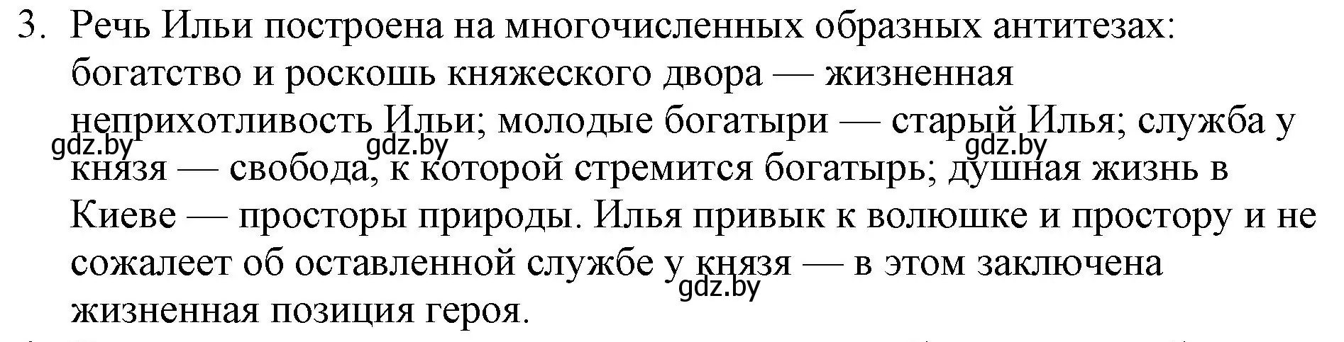 Решение номер 3 (страница 18) гдз по русской литературе 6 класс Захарова, Юстинская, учебник 1 часть