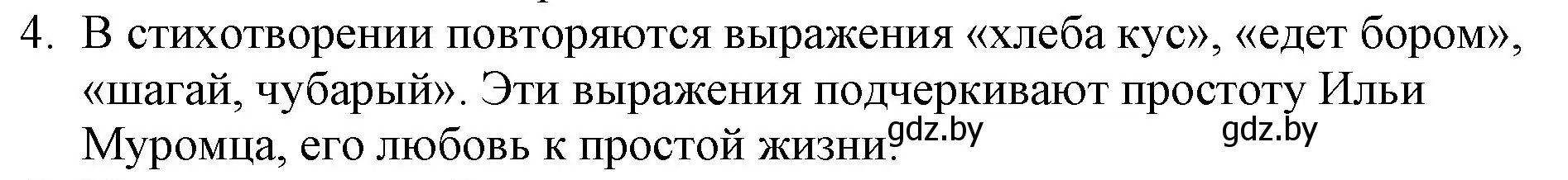 Решение номер 4 (страница 18) гдз по русской литературе 6 класс Захарова, Юстинская, учебник 1 часть