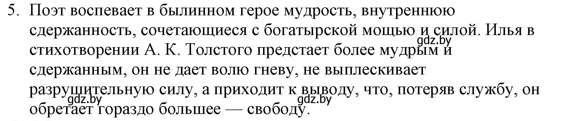 Решение номер 5 (страница 18) гдз по русской литературе 6 класс Захарова, Юстинская, учебник 1 часть