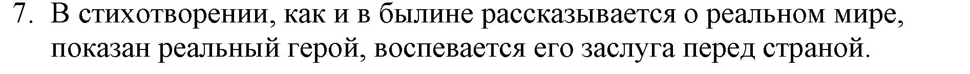 Решение номер 7 (страница 18) гдз по русской литературе 6 класс Захарова, Юстинская, учебник 1 часть