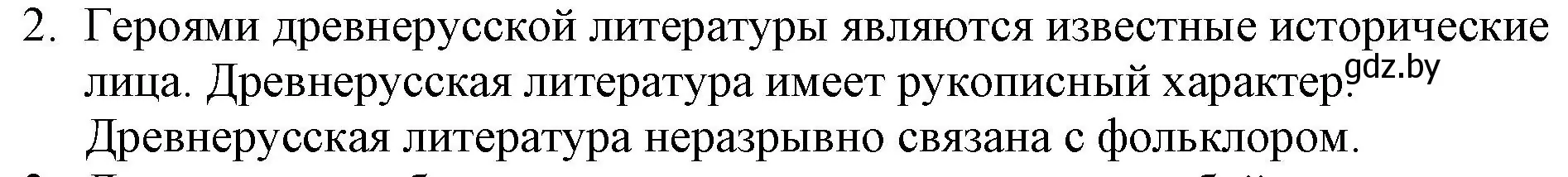 Решение номер 2 (страница 21) гдз по русской литературе 6 класс Захарова, Юстинская, учебник 1 часть