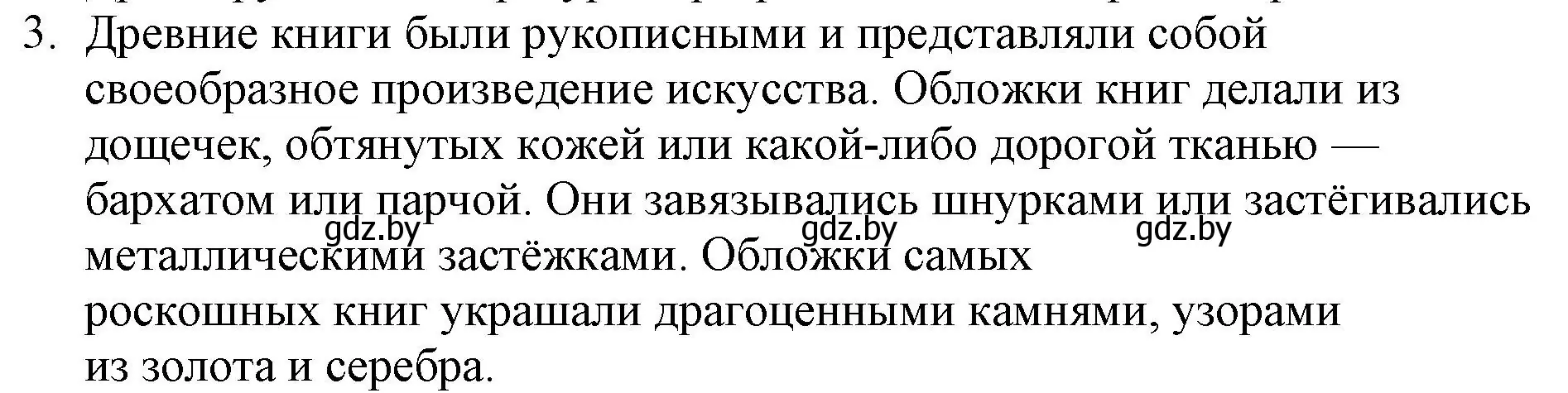 Решение номер 3 (страница 21) гдз по русской литературе 6 класс Захарова, Юстинская, учебник 1 часть