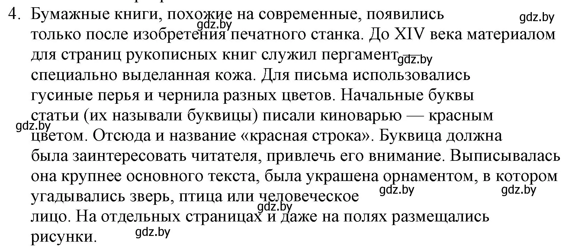 Решение номер 4 (страница 21) гдз по русской литературе 6 класс Захарова, Юстинская, учебник 1 часть
