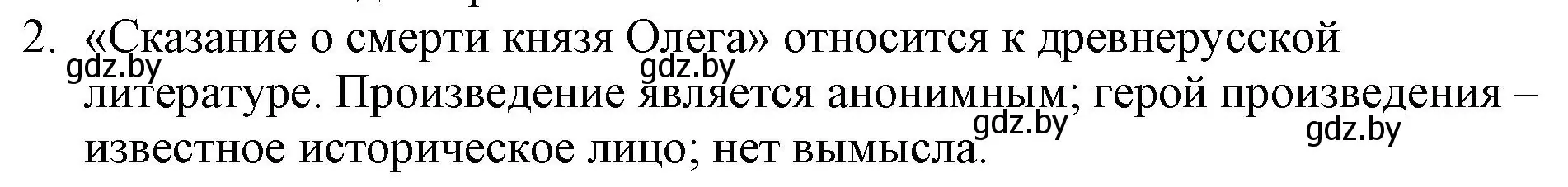 Решение номер 2 (страница 25) гдз по русской литературе 6 класс Захарова, Юстинская, учебник 1 часть