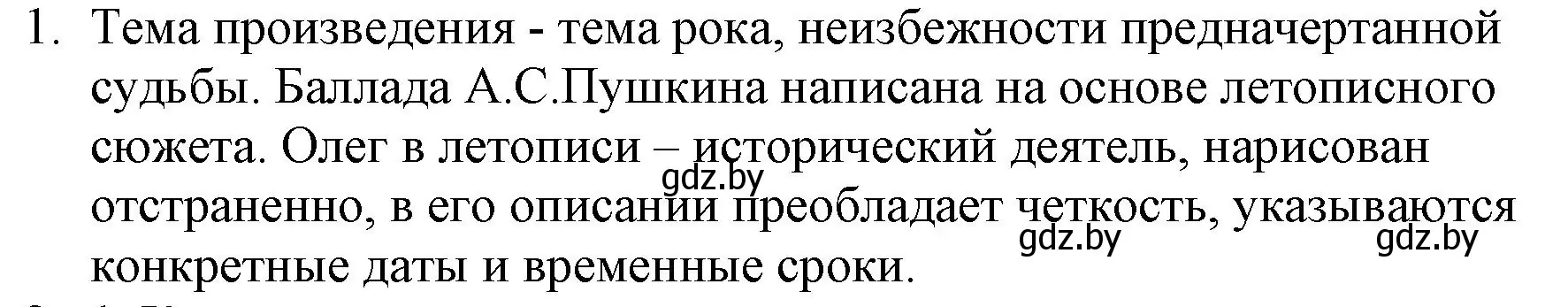 Решение номер 1 (страница 30) гдз по русской литературе 6 класс Захарова, Юстинская, учебник 1 часть