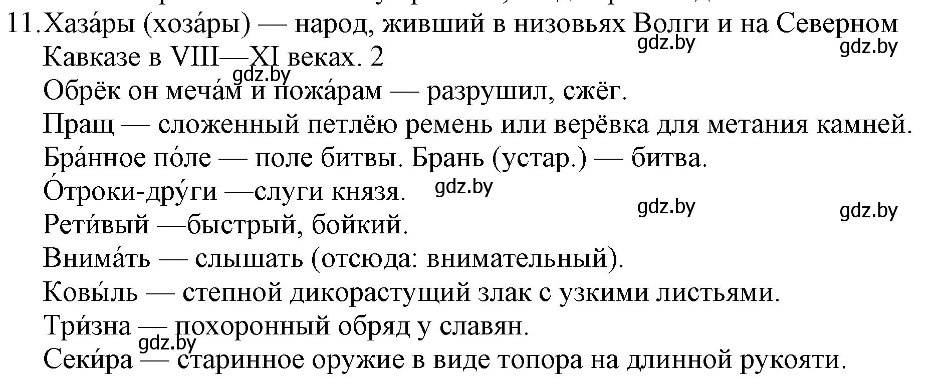 Решение номер 11 (страница 30) гдз по русской литературе 6 класс Захарова, Юстинская, учебник 1 часть
