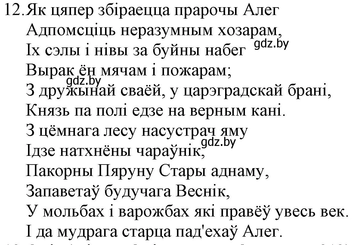 Решение номер 12 (страница 30) гдз по русской литературе 6 класс Захарова, Юстинская, учебник 1 часть