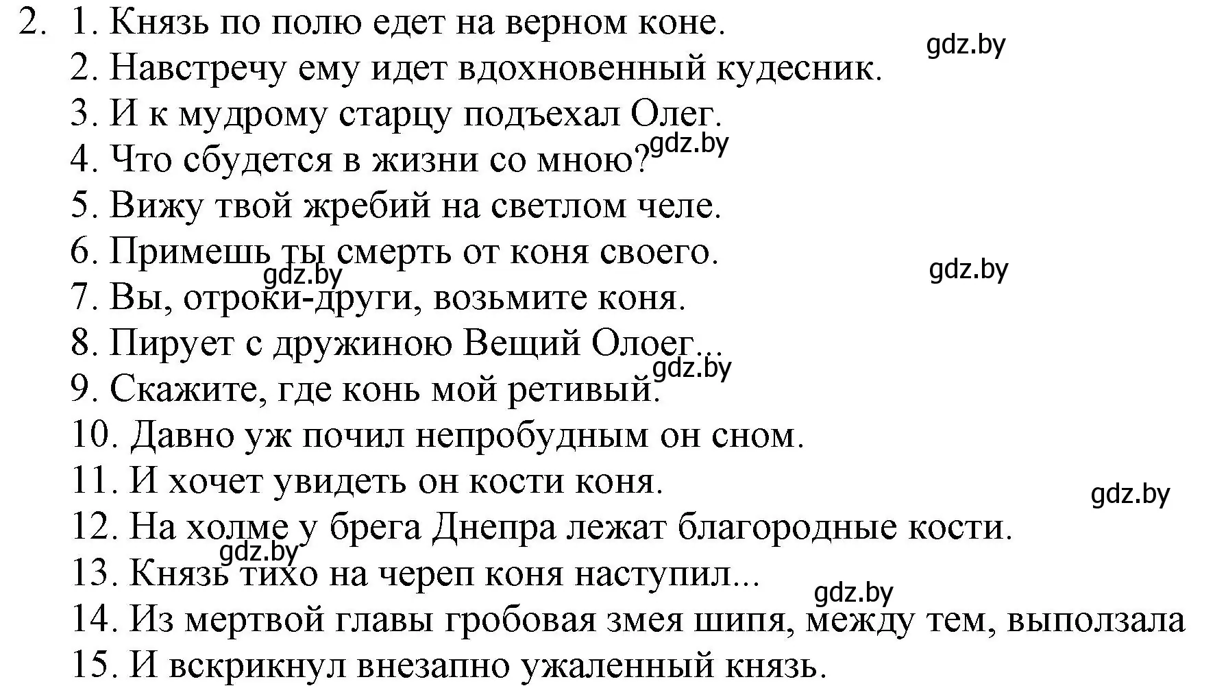 Решение номер 2 (страница 30) гдз по русской литературе 6 класс Захарова, Юстинская, учебник 1 часть