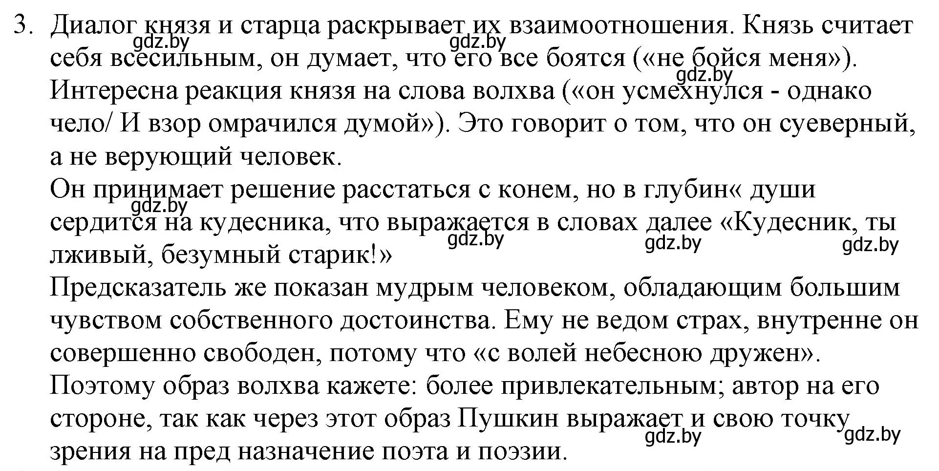 Решение номер 3 (страница 30) гдз по русской литературе 6 класс Захарова, Юстинская, учебник 1 часть