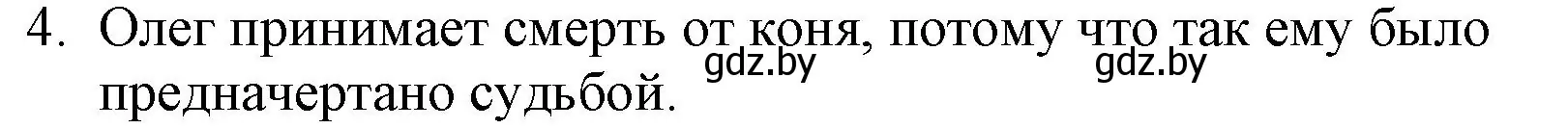 Решение номер 4 (страница 30) гдз по русской литературе 6 класс Захарова, Юстинская, учебник 1 часть